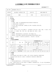 99土方回填施工技术交底