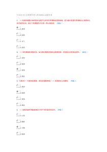 专业技术人员情绪管理与职场减压试题答案