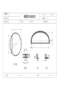 压力容器制造工艺卡