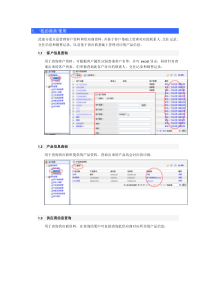 泛微协同办公标准版e-office产品使用手册