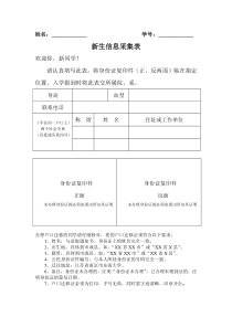 SEU Student Info Form新生信息采集表