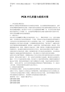 PCB冲孔质量与疵病对策(doc 6)