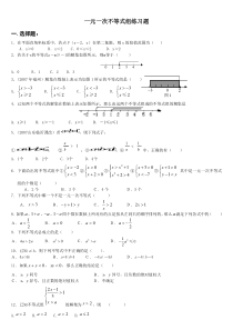 不等式组综合练习题