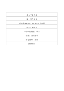 不精确Newtonlike方法及其应用