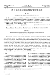 基于无线通信的脉搏信号采集系统