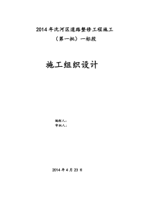 道路整修工程施工组织设计