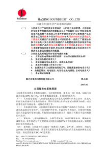 注意太阳能光伏产品采购的误区-Ref