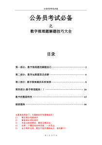 数字推理题解题技巧大全.doc