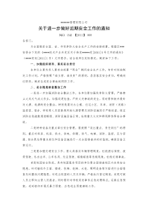 企业防火安全工作方案