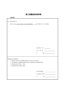 挡墙测量资料