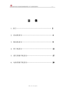 泰州市泰山洗涤设备制造有限公司产品使用说明书