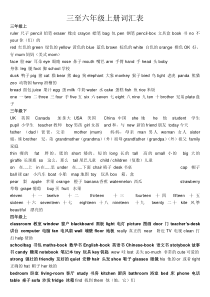 新PEP版小学英语各册单词