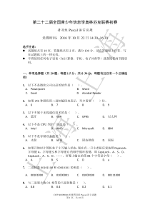 NOIP2016普及组Pascal试题