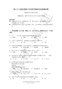 NOIP2017提高组C++试题