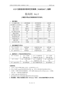 noip2017提高组试题(day1+day2)-Word版