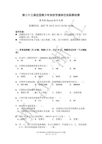 NOIP2017普及组Pascal试题