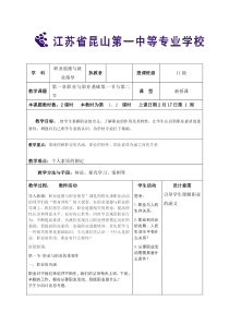 职业道德与就业指导第一章职业与职业基础