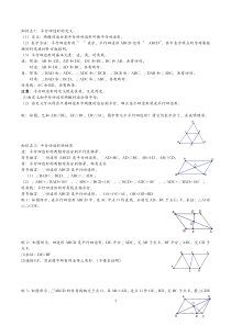 第十八章平行四边形知识点及练习