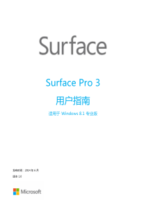 Surface-Pro-3-User-Guide-ZH-CN