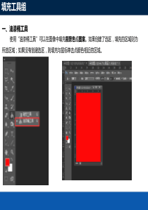 ps填充工具使用教程