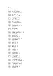 C语言经典编程282例_目录