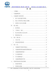 交通疏解方案