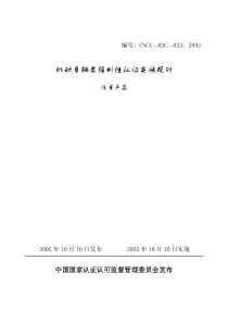 特种设备检验检测人员考核程序和要求(试行)