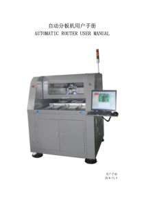 PCB分板机用户手册