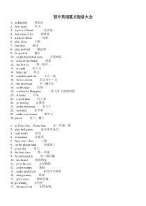 初中英语重点短语大全