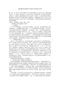 苏联模式形成的历史条件及其特征分析