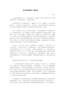 青年教师教学心得体会