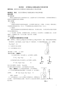 第四课时  活用整体法与隔离法解决牛顿定律问题