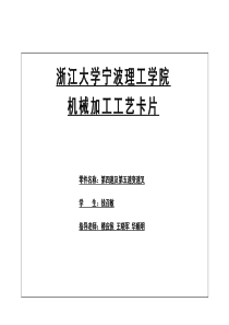 第四速及第五速CA10B工艺过程工序卡