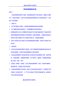 [实用参考]保证供货应急预案.doc