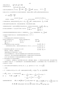 电磁场B卷答案五邑大学-往年电磁波答案