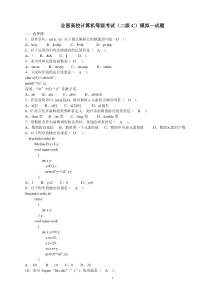 全国计算机二级C语言考试模拟题