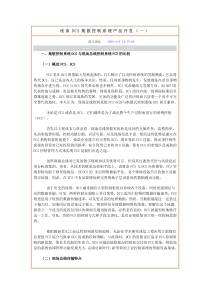 浅谈DCS集散控制系统产品开1