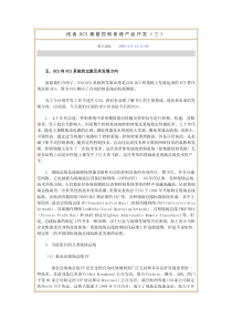 浅谈DCS集散控制系统产品开3