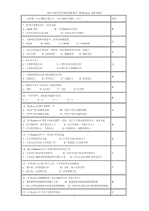 全国计算机等级考试一级Windows试题及解答