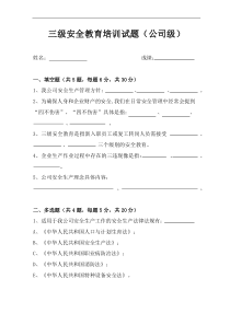 2019三级安全教育考试题试卷(公司级)-后附答案