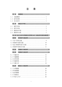 汉光专利信息分析系统用户使用手册