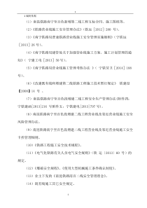 临近营业线人工挖孔桩施工方案(DOC)