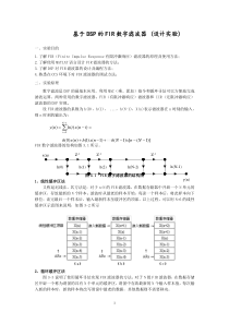 基于DSP的FIR数字滤波器 (设计实验)(汇编语言)