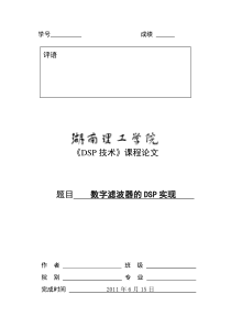 基于DSP的FIR滤波器的设计报告