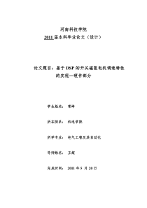 基于DSP的开关磁阻电机调速特性的实现