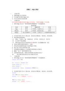 SQL数据库实验二 SQL语言