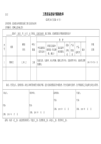 工程设备进场开箱验收单