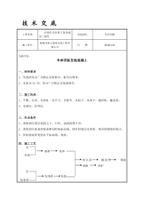 发泡混凝土技术交底(1)