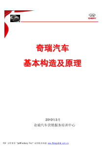 汽车基本构造――相关岗位(学员手册)