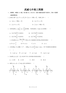 武威七中高三数学试题